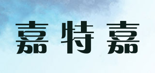 嘉特嘉品牌logo