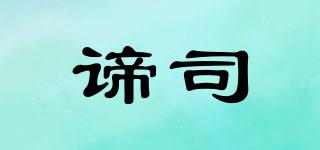 諦司品牌logo