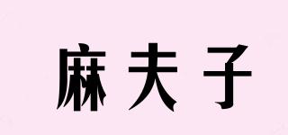 麻夫子品牌logo