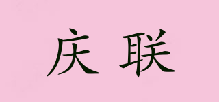 Qlfood/慶聯(lián)品牌logo