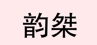 韻桀品牌logo