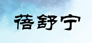 蓓舒寧品牌logo