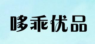 哆乖優(yōu)品品牌logo