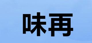 味再品牌logo