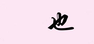 沕也品牌logo
