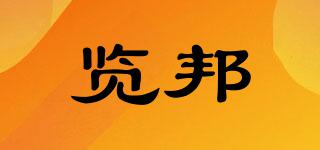 覽邦品牌logo