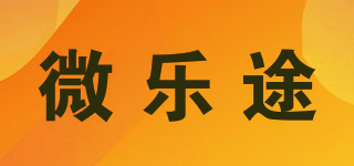 微樂途品牌logo