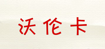 VOORCA/沃倫卡品牌logo