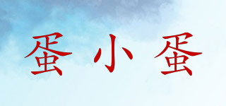 蛋小蛋品牌logo