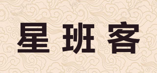 星班客品牌logo