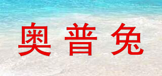 奧普兔品牌logo