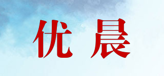 優(yōu)晨品牌logo