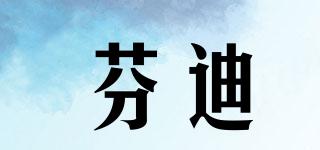 芬迪品牌logo