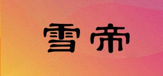 SNOWKING/雪帝品牌logo