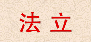 FARRLIRR/法立品牌logo