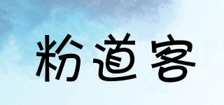 粉道客品牌logo