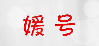 ANCUDVIP/媛號(hào)品牌logo