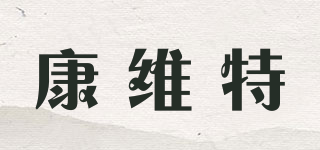 Canvit/康維特品牌logo