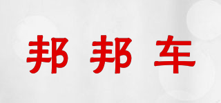 邦邦車品牌logo
