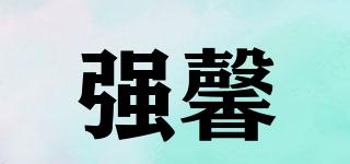 強(qiáng)馨品牌logo