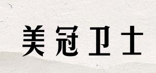 美冠衛(wèi)士品牌logo