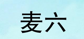 麥六品牌logo