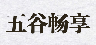 五谷暢享品牌logo
