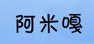 阿米嘎品牌logo