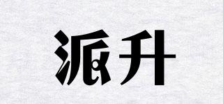 派升品牌logo