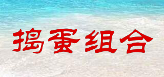 搗蛋組合品牌logo