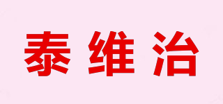 泰維治品牌logo