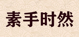 SO SHU JI NEN/素手時(shí)然品牌logo