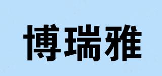 博瑞雅品牌logo