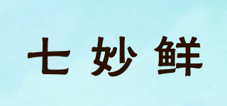 七妙鮮品牌logo