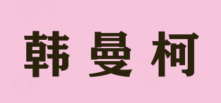 韓曼柯品牌logo