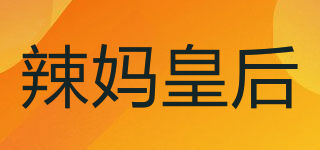 辣媽皇后品牌logo