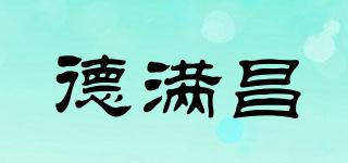 德滿昌品牌logo