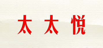 太太悅品牌logo
