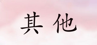 other其他品牌logo