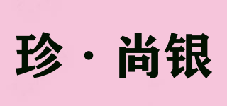 珍·尚銀品牌logo