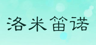 洛米笛諾品牌logo