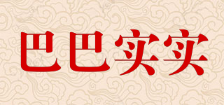 巴巴實實品牌logo