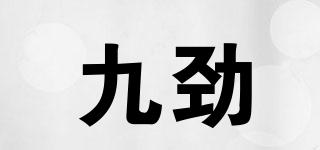 九勁品牌logo