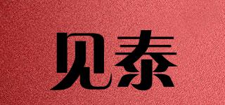 見泰品牌logo