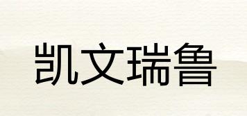 CALUOMKAIOL/凱文瑞魯品牌logo