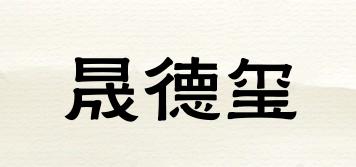 晟德璽品牌logo