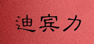 DIEBILLOY/迪賓力品牌logo
