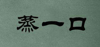 蒸一口品牌logo