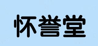 懷譽堂品牌logo