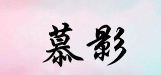 慕影品牌logo